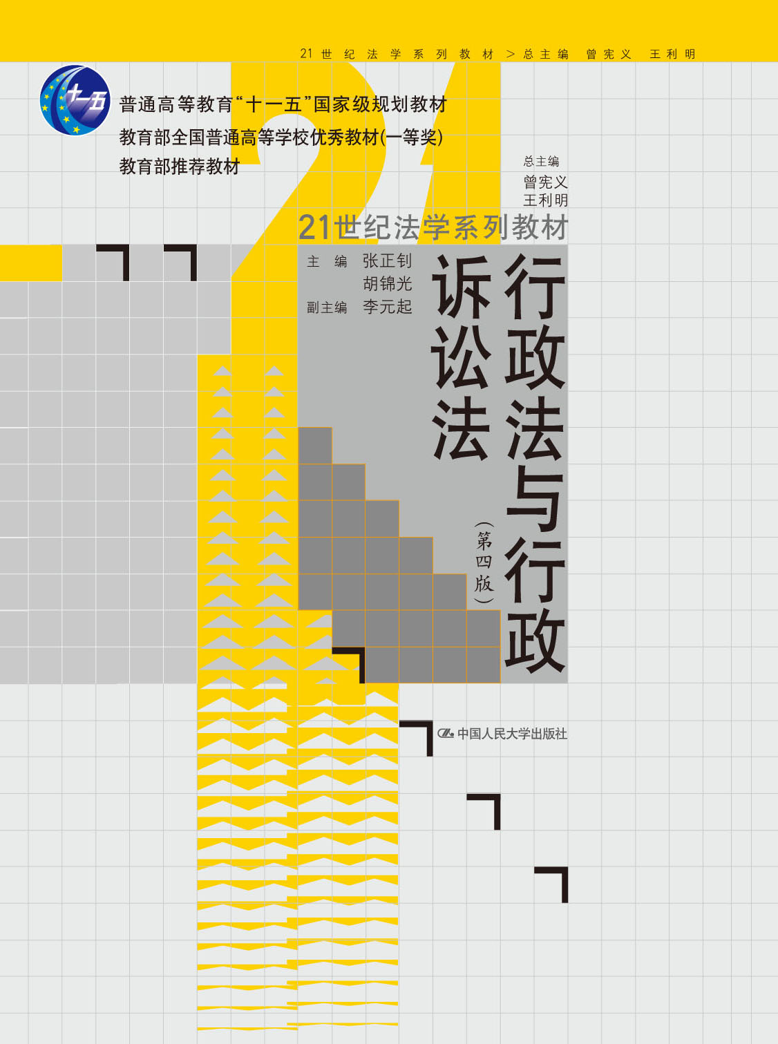 行政法与行政诉讼法.jpg