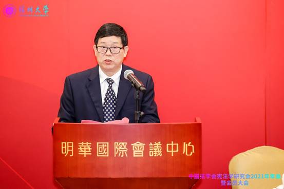 中国法学会宪法学研究会2021年年会暨会员大会在深圳举行_宪法学会动态_